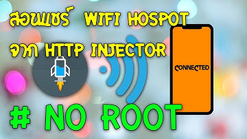 สอนแชร์เน็ต WIFI Hotspot จากแอพ HTTP Injector #No Root