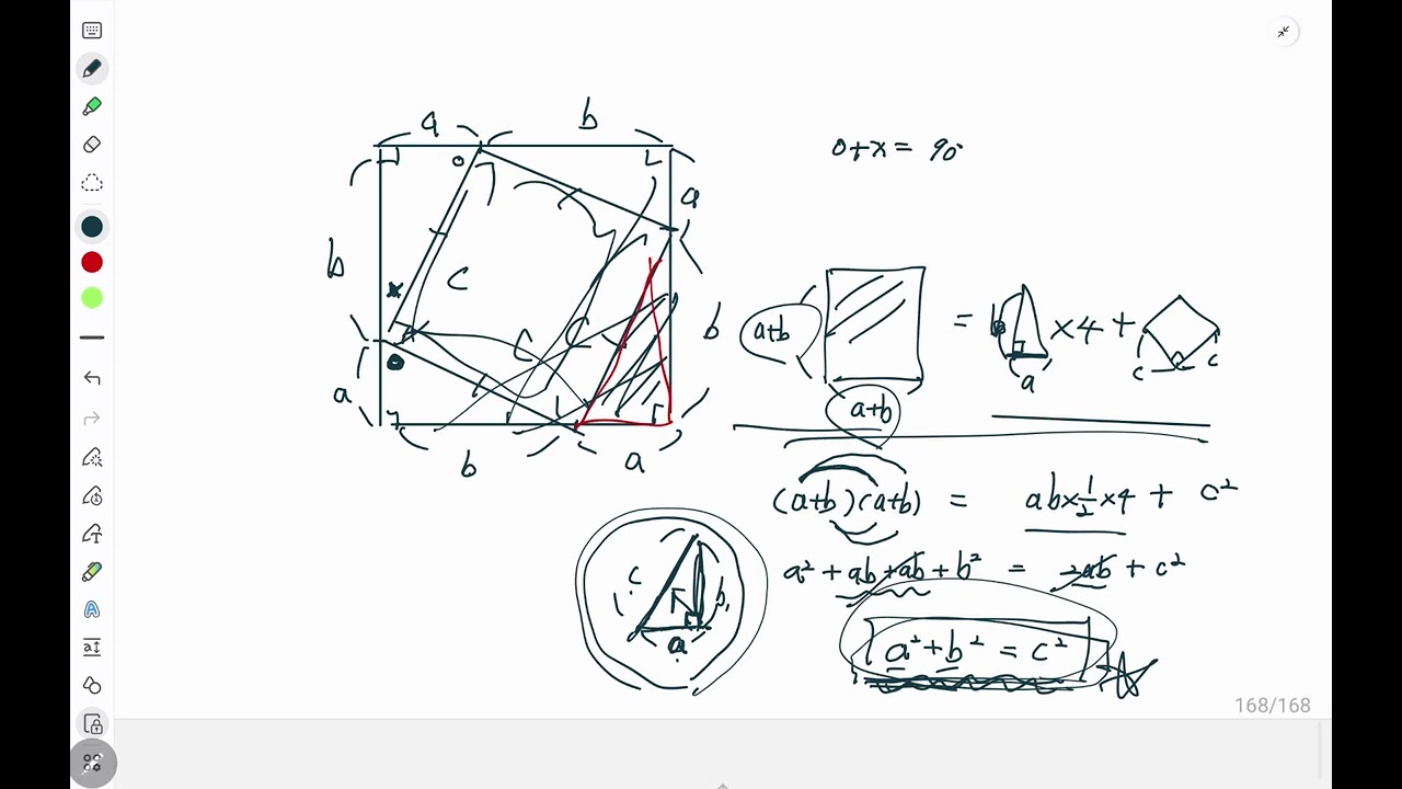 피타고라스의 정리
