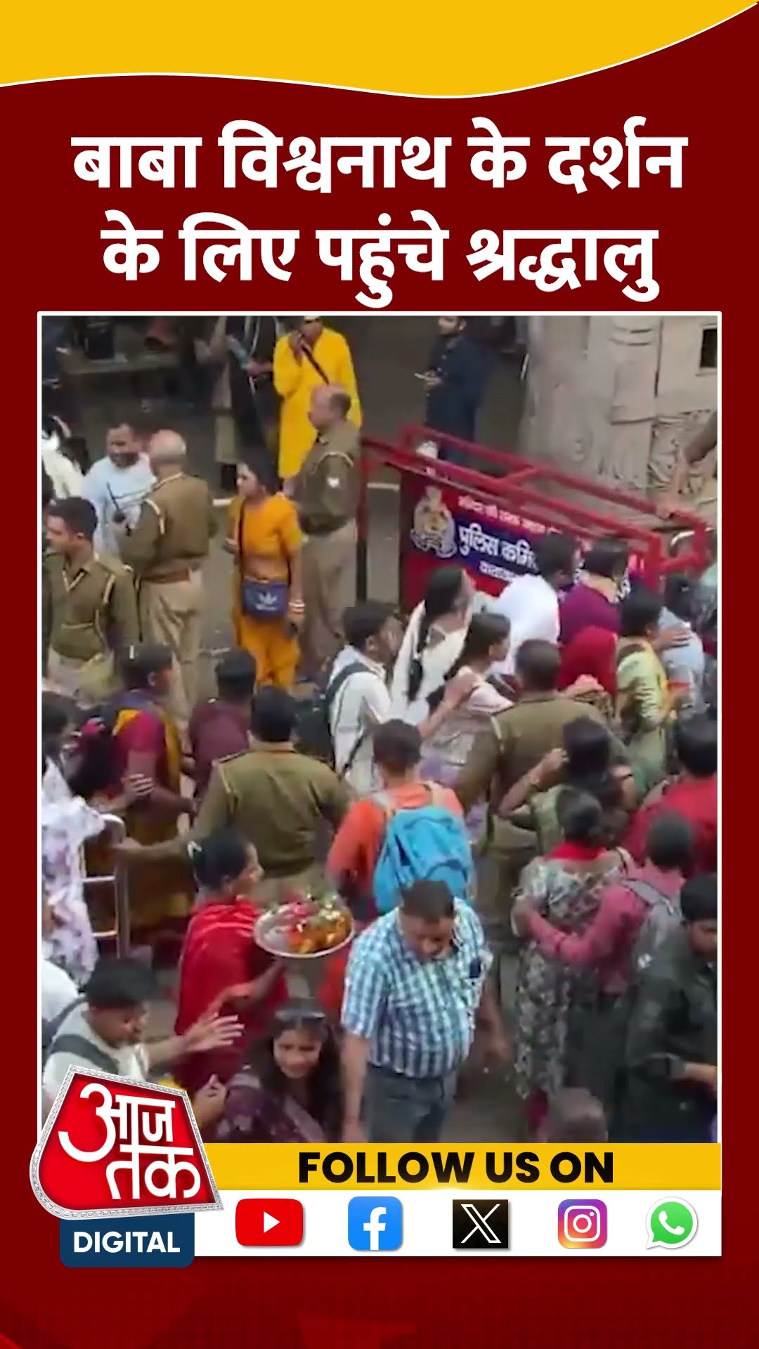 बाबा विश्वनाथ के दर्शन के लिए पहुंचे श्रद्धालु #shorts #shortsvideo #kashi #babavishwanath
