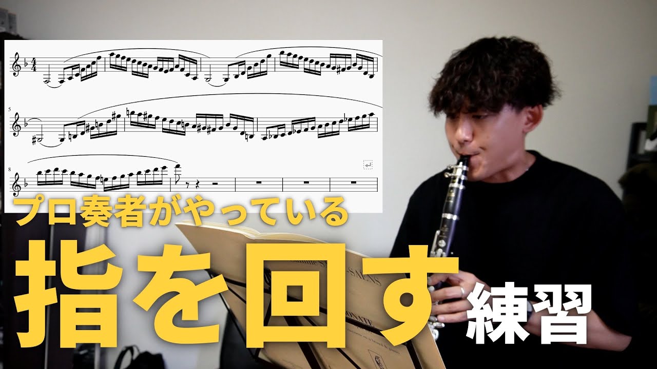 「指が回りません…」はこれで解決！実践しつつ速い音符のさらい方を解説します