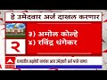 Baramati Lok Sabha : महायुतीकडून देवेंद्र फडणवीसांच्या नेतृत्वात शक्तिप्रदर्शन : ABP Majha