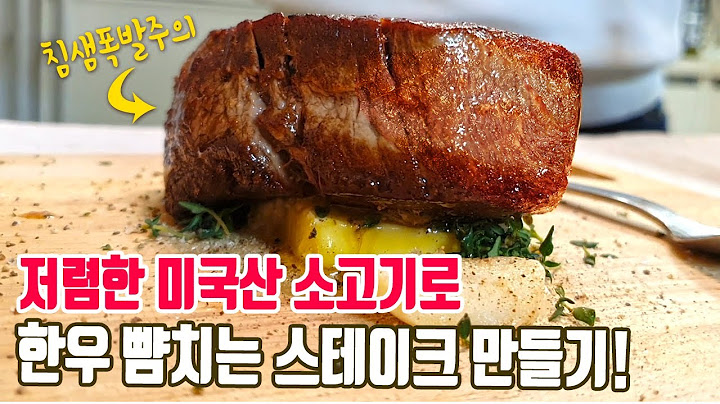 요즘 난리난 스테이크 조리법, 미국산 소고기로 이런 맛이?