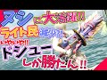 【MHRise】ヌシも徹甲ライトで圧勝!!ライトボウガン民が激減の中でも徹甲ライトは強い!!