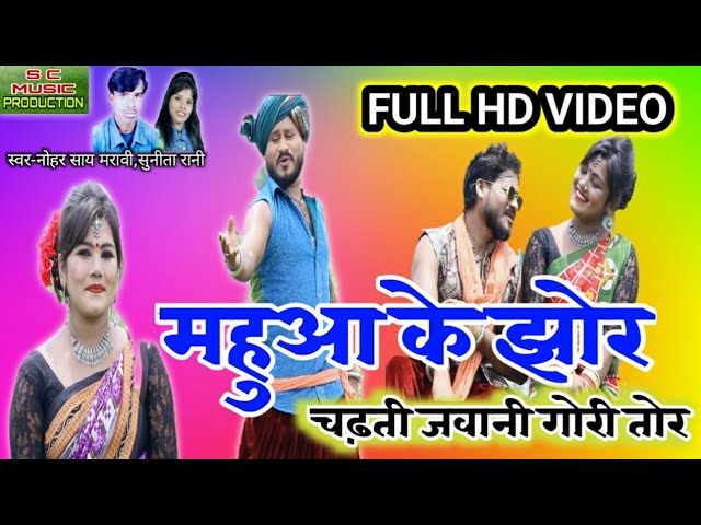 FULL HD VIDEO Mahuaa Ke Jhor Chadti Jawani Gori Tor- Cg Bayer Song -Nohar Say Mrabi Sunita Rani class=