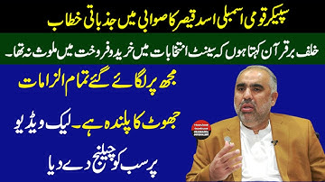 Speaker National Assembly Asad Qaisar Latest Speech In Sawabi | Charsadda Journalist