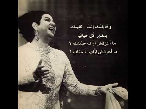 كوكب الشرق من همسة حب لقتني بحب وادوب في الحب