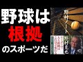 【管理職に伝えたいノムラのおしえ】野村ノート【7分で解説】