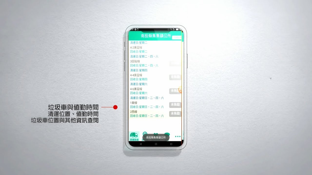 清運e點通app介紹 Youtube