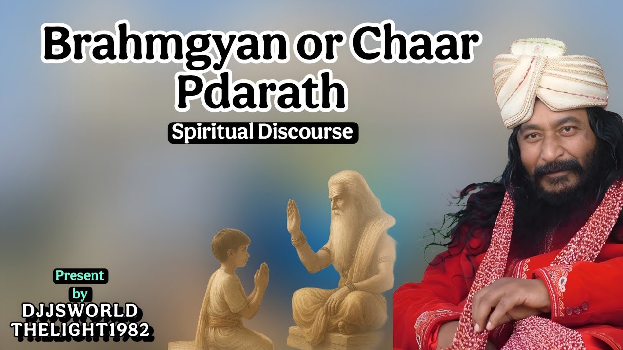 Brahmgyan & the Four Divine Attainments | Satsang by DJJS | ब्रह्मज्ञान और चार पदार्थ #motivation