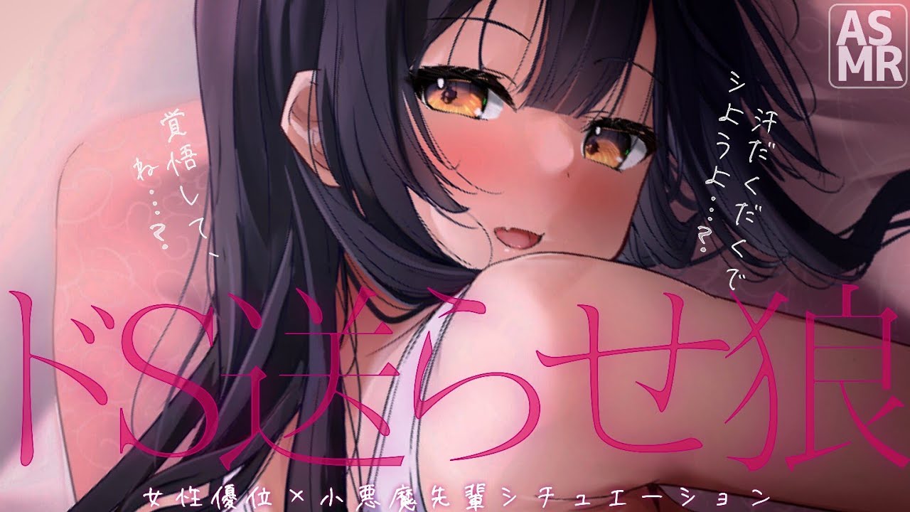 【送らせ狼】ドSな女先輩に抵抗できずに食べられる【女性優位×低音ハスキー声】M男向け♡リアルシチュエーションボイス