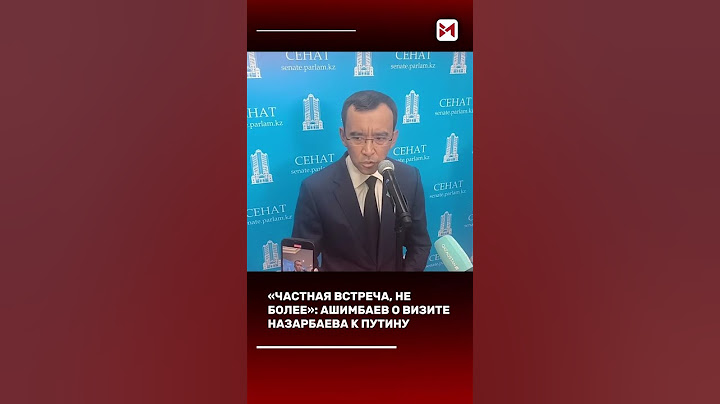 Поездка первого президента Казахстана Назарбаева в Москву,где он встретился с Путиным— неофициальная