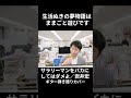 サラリーマンをバカにしてはダメよ#shorts