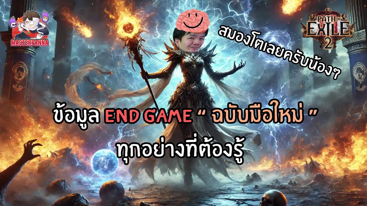 ข้อมูล End games สำหรับ ผู้เล่นใหม่ ฟังคลิปเดียวรู้เรื่อง