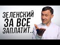 Обещания Зеленского | Майнинг | Электроэнергия |Курс доллара  | Экономический паспорт  | Образование