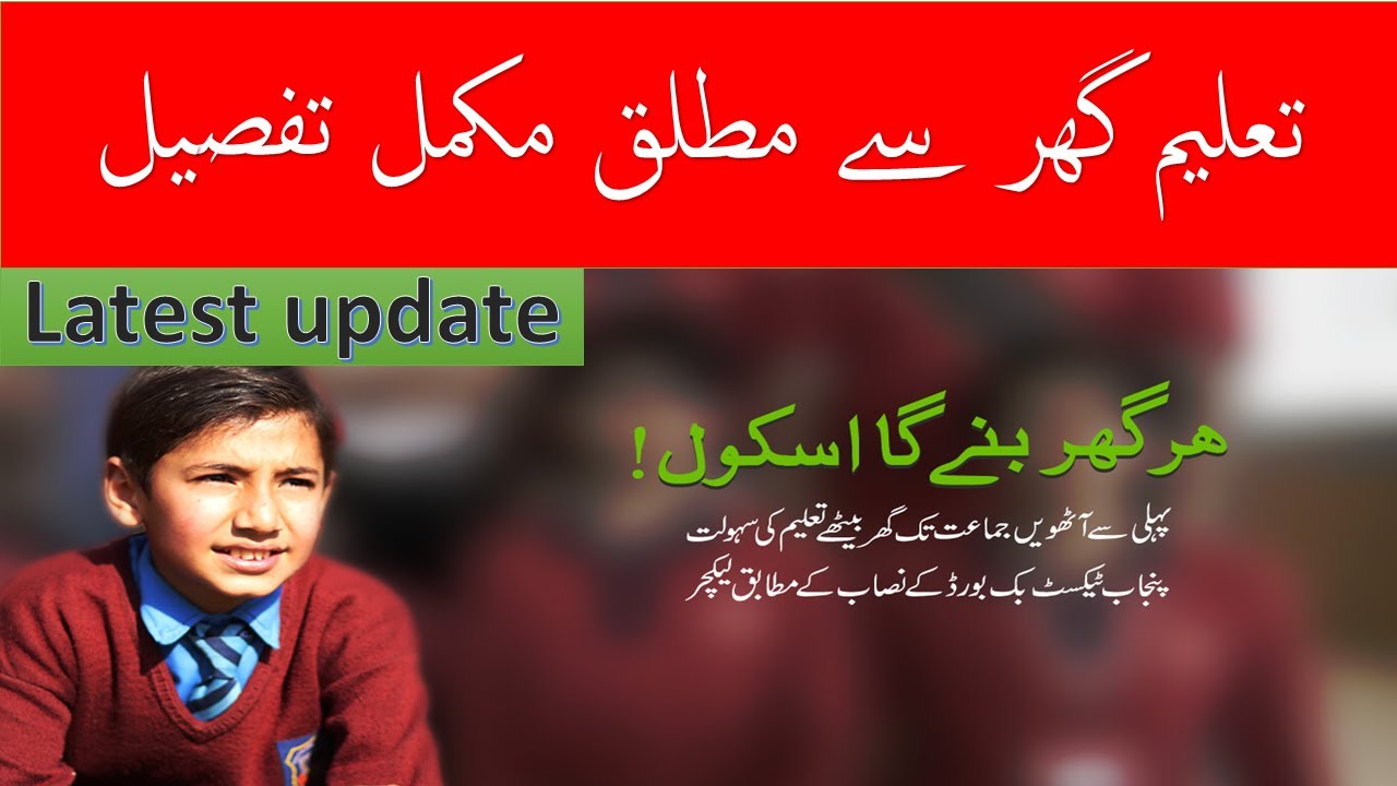 Taleem ghar | Tele school ptv| Taleem ghar app | Her ghar baneiga school