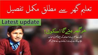 Taleem ghar | Tele school ptv| Taleem ghar app | Her ghar baneiga school screenshot 3