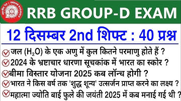 RRB Group D Review 2nd Shift 12 December 2025 | RRB  Group D Exam Analysis today|RRB Group D Review 