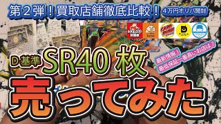 ポケカ買取】秋葉原でSR最低保証どこが一番高いか徹底研究【最新