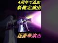 4周年で追加された新確定演出が超豪華！【まおりゅう】#転スラ #まおりゅう
