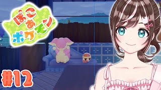【ぽこ あ ポケモン】 # 12 海…ストーリー進めます！ #ぽこあポケモン #ぽこポケ