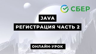 Java: онлайн-урок для подготовки 