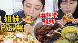 东北黏糊麻辣烫配小烧烤，再来一块披萨！无敌！