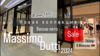 Новая коллекция Massimo Dutti 2024 весна-лето Обзор магазина в Минске Скидки