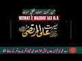 Hazrat Ali R.a\Seerat E Hazrat Ali\سیرت سیدنا علی المرتضیٰ