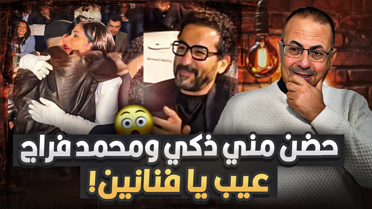فـ ـضـ ـيـ ـحـ ـة الحضن الساخن للفنانه منى زكى والفنان محمد فراج .. شاهد كيف سينتقم الفنان احمد حلمى