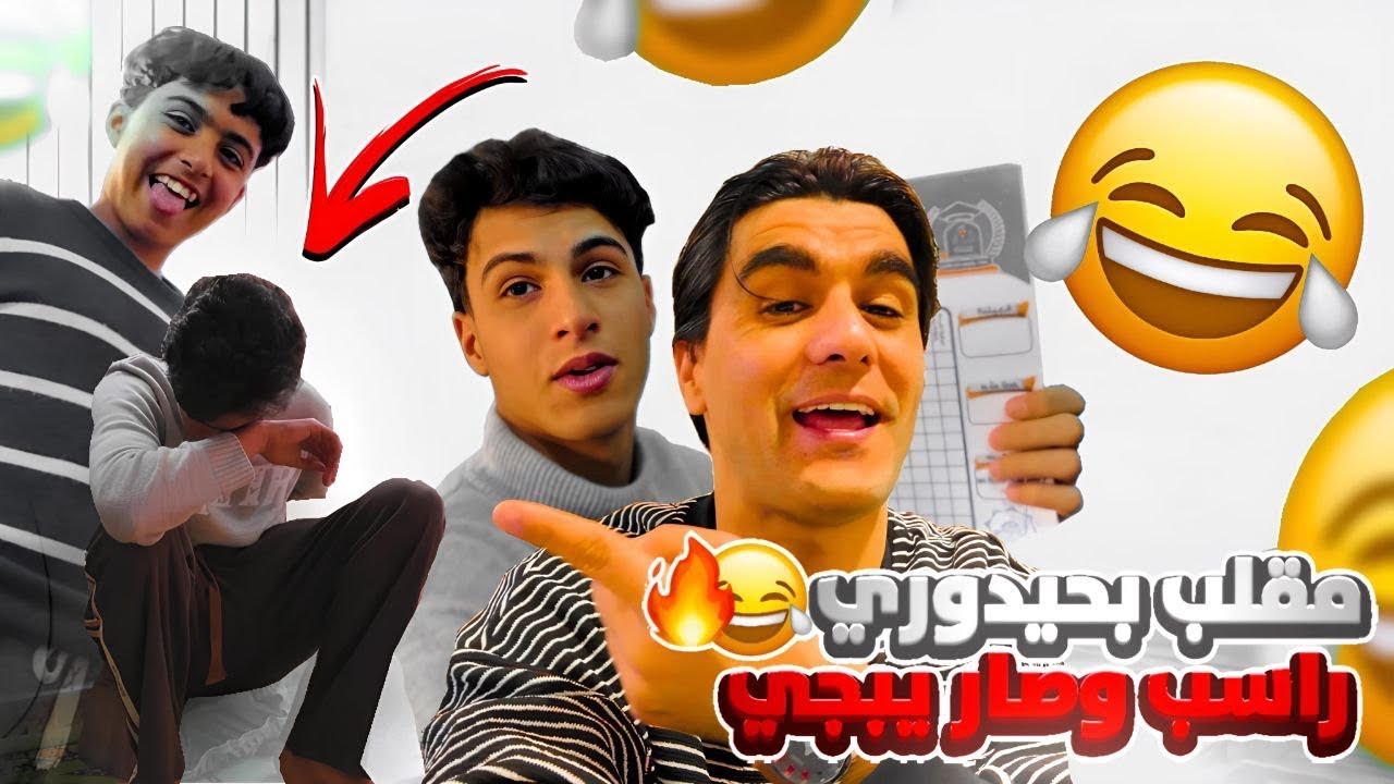 مقلب حمودي وحيدوري فرحوا بالدرجة.. والنهاية كارثية! 😂🔥”