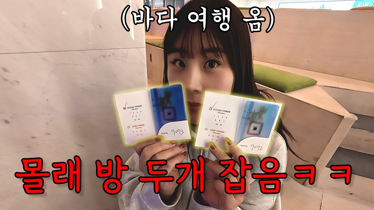 남편이랑 여행 와서 방을 두 개 잡는 여자