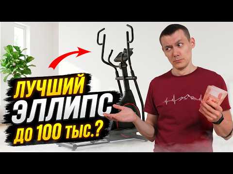 💪🏻Крепкий компактный эллипс с реальным шагом 50 см. Обзор Bionique X60 New