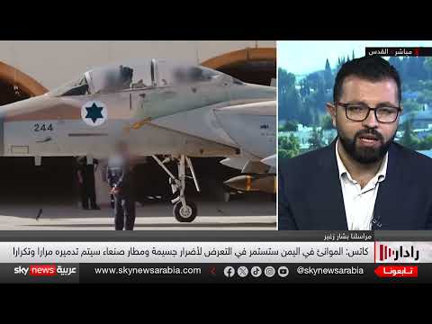 غارات إسرائيلية على مطار صنعاء وتصعيد في التهديدات ضد إيران