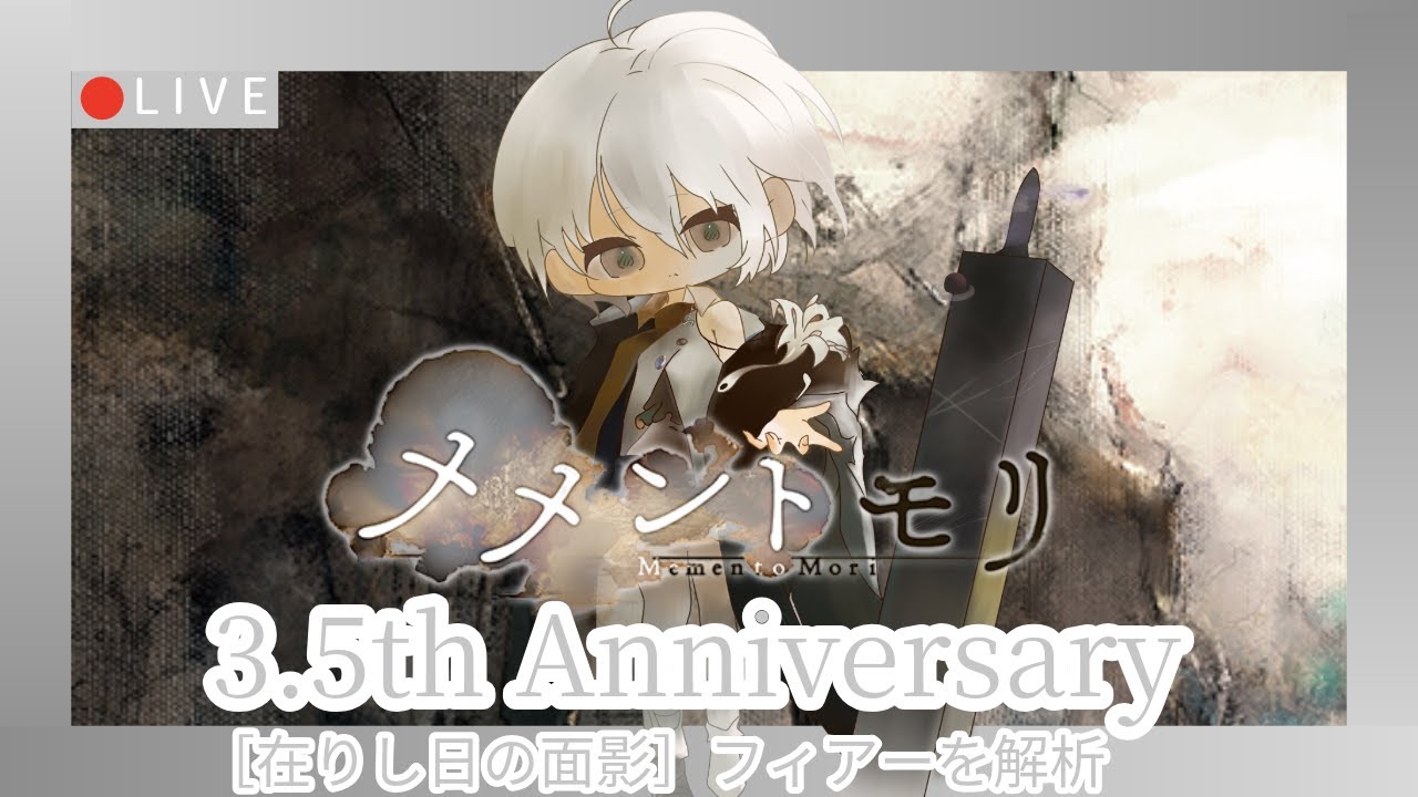 メメントモリ】新フィアー評価＆ガチャしましゅ♡ - YouTube
