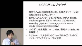 【ゲノムリテラシー講座】分子生物学データベース（講義1）