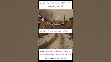 #Quran_Surah_Isra (88-89) #سورة_الإسراء  #learning_quran #learning_quran_basic #learning