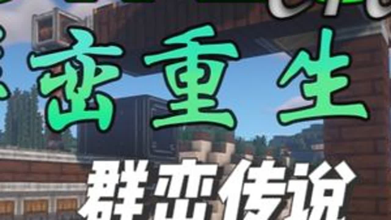 建设地窖储存食物，发展农夫乐事解决营养均衡！【群峦:重生】 #我的世界 #我的世界整合包 #我的世界生存 #群峦传说 #群峦重生