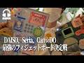 【ASMRフィジェットボード】100均3社でフィジェットボードどれがいい音？🌃