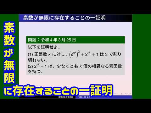 環論：素数が無限に存在することの一証明 YouTube