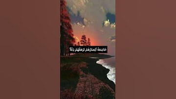 وَقَدْ كَانُوا يُدْعَوْنَ إِلَى السُّجُودِ وَهُمْ سَالِمُونَ❤️#راحة_نفسية #مع_القرآن  #سورة_القلم