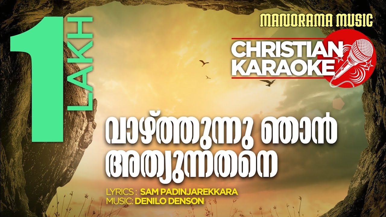 Vazhthunnu Njan Karaoke | വാഴ്ത്തുന്നു ഞാൻ - കരോക്കേ | Christian Karaoke | Minus Tracks