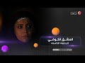 مسلسل العشق الكوفي الحلقة الثامنة مسلسل العشق الكوفي الحلقة الثامنة