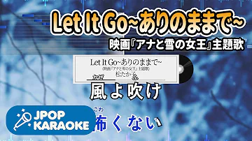 歌詞 音程バーカラオケ 練習用 松たか子 Let It Go ありのままで 映画 アナと雪の女王 主題歌 原曲キー J POP Karaoke 歌詞 音程バーカラオケ 練習用 松たか子 Let It Go ありのままで 映画 アナと雪の女王 主題歌 原曲キー J POP Karaoke