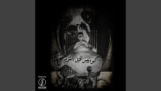Download lagu Kwabees Qabl El noom