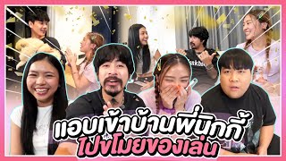 2 แสบลองใจพี่นิกกี้ขอของเล่นมูลค่าครึ่งแสน ( จะให้หรือไม่ !? )