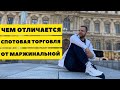 Чем отличается спотовая торговля от маржинальной?