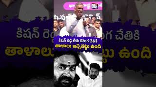 కిషన్ రెడ్డి తీరు దొంగ చేతికి తాళాలు ఇచ్చినట్టు ఉంది.. | Harish Rao Comments on Kishan Reddy | MN