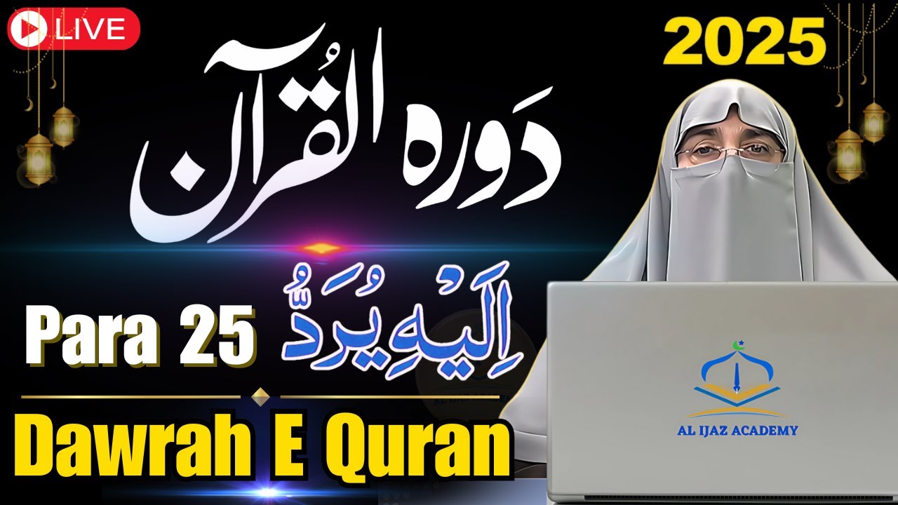 Dawrah-e-Quran 2025: Juzz 25 | Ramadan Tafseer & Islamic Guidance | Dr. Farhat Hashmi