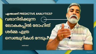 Celebrity What is Predictive Analytics? | Top Predictive Analytics Tools | Real life Examples | Malayalam Wealth