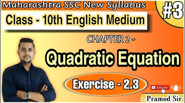 Quadratic Equations | Class 10th Maharashtra Board New Syllabus | Practice Set 2.3 | #VisionAcademy